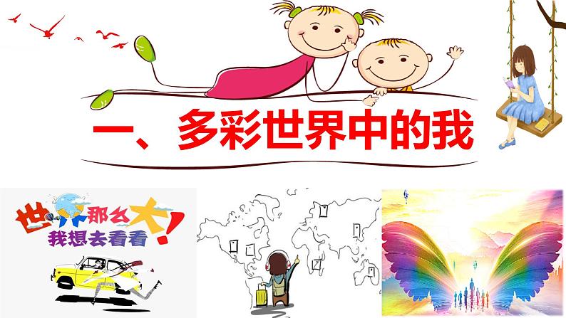 5.1走进世界大舞台第4页
