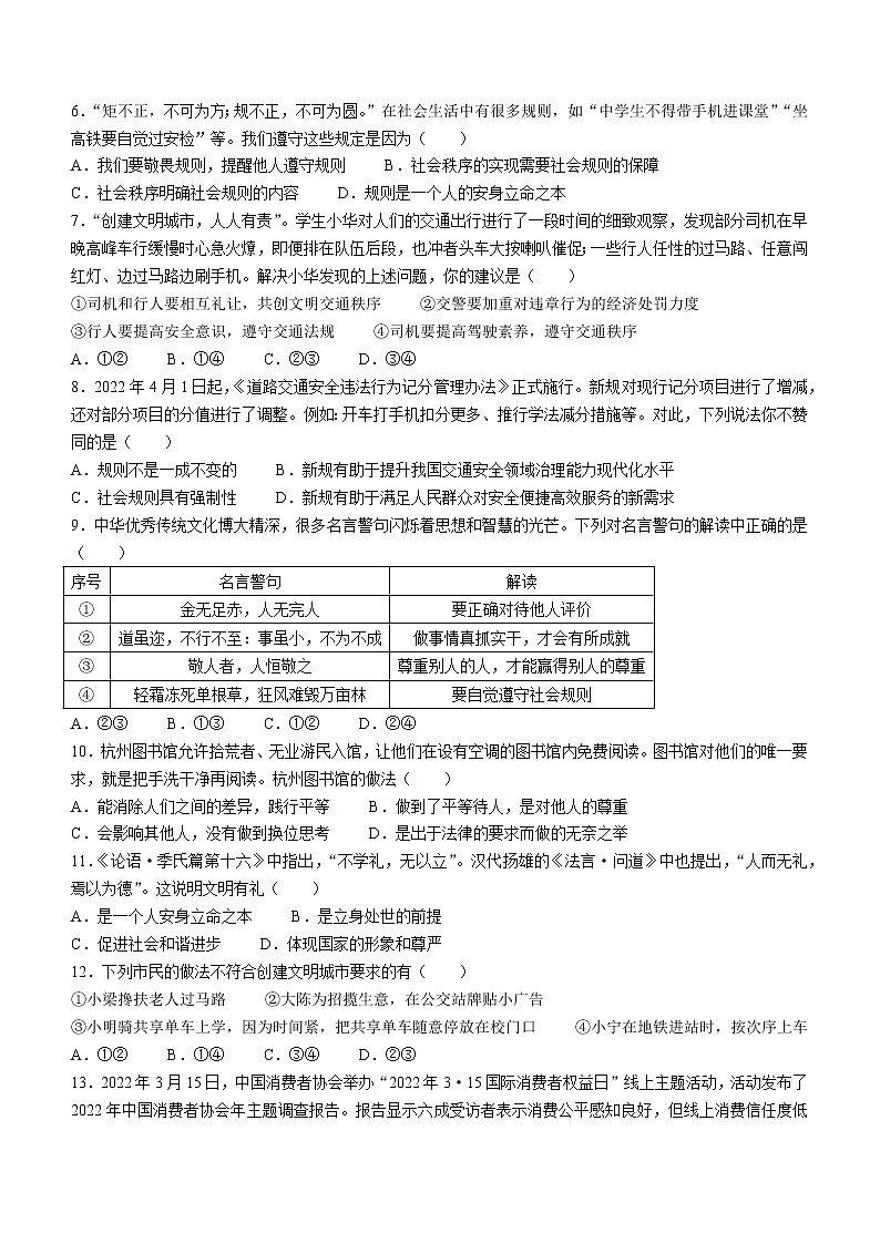 广东省揭阳市榕城区2022-2023学年八年级上学期期中道德与法治试题(含答案)02