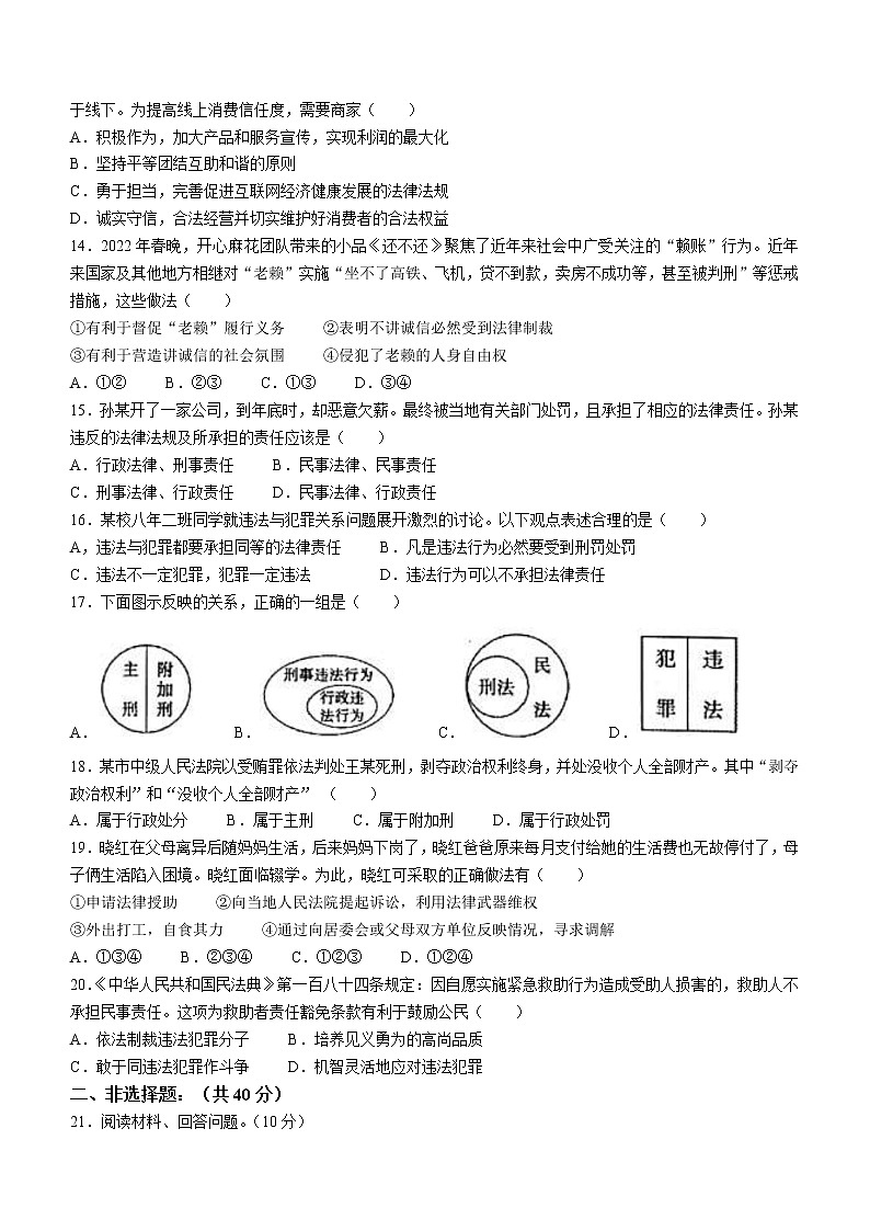 广东省揭阳市榕城区2022-2023学年八年级上学期期中道德与法治试题(含答案)03