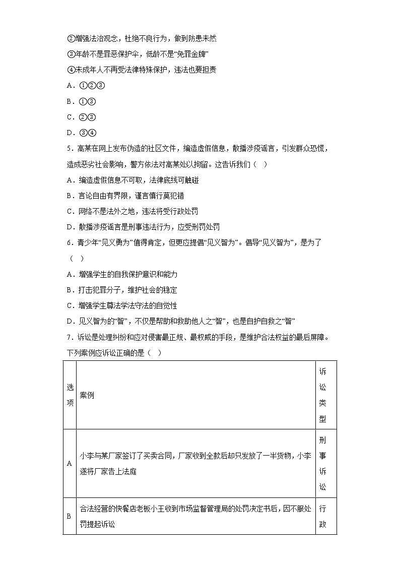 河南省安阳市卧龙区2022-2023学年八年级上学期期中道德与法治试题(含答案)第2页