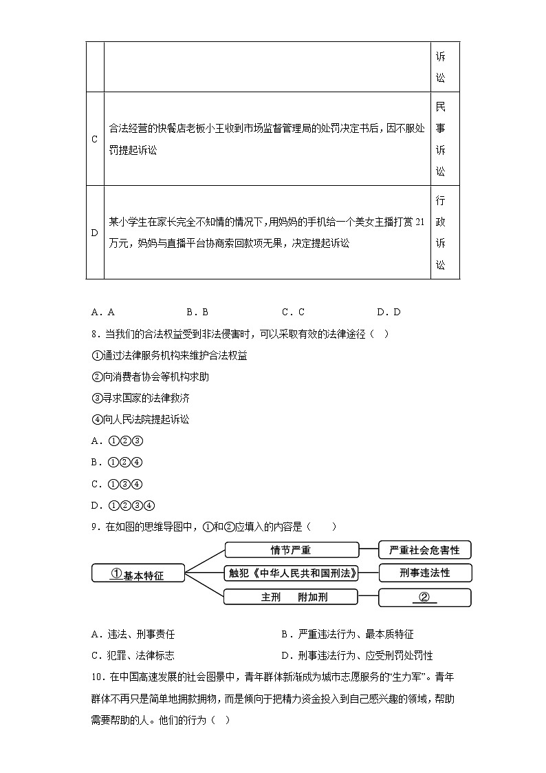 河南省安阳市卧龙区2022-2023学年八年级上学期期中道德与法治试题(含答案)第3页