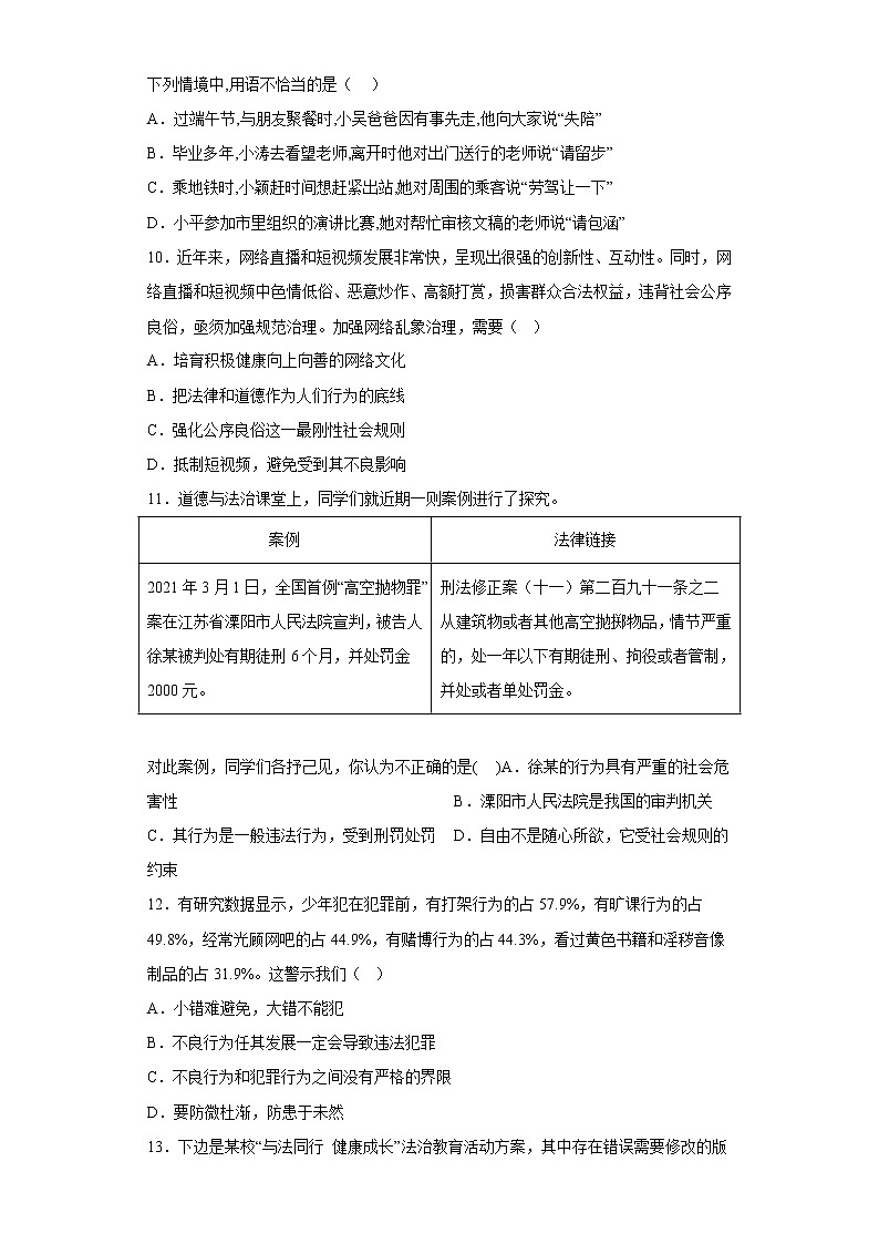 湖北省孝感市应城市2022-2023学年八年级上学期期中道德与法治试题(含答案)第3页