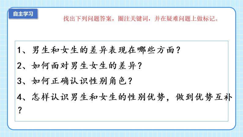 部编版7下道德与法治第二课第一框《男生女生》课件+教案05