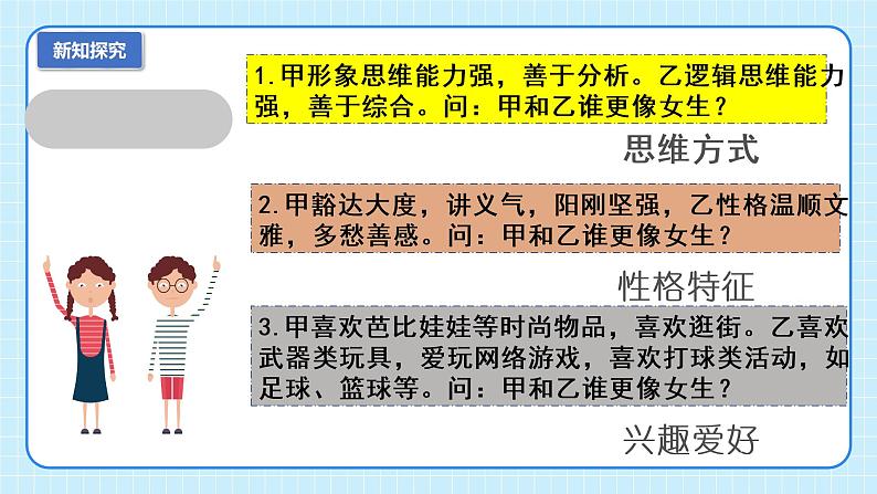 部编版7下道德与法治第二课第一框《男生女生》课件第8页