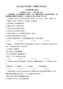 江苏省江阴市青阳片2022-2023学年七年级上学期期中道德与法治试题(含答案)
