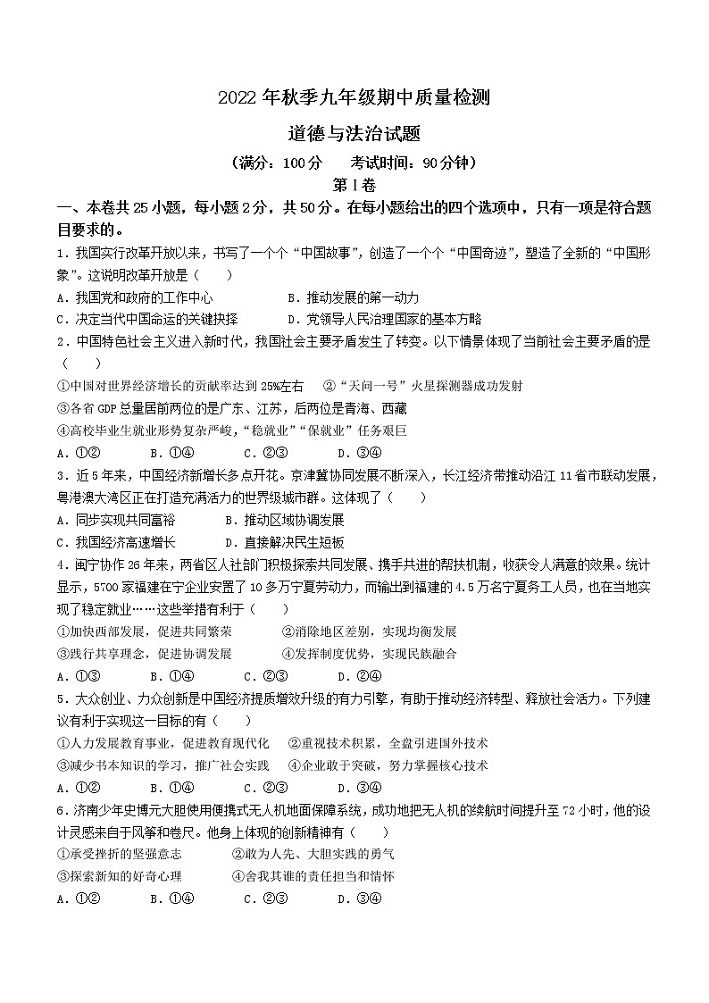 福建省晋江市第一中学、华侨中学2022-2023学年九年级上学期期中道德与法治试题(含答案)第1页