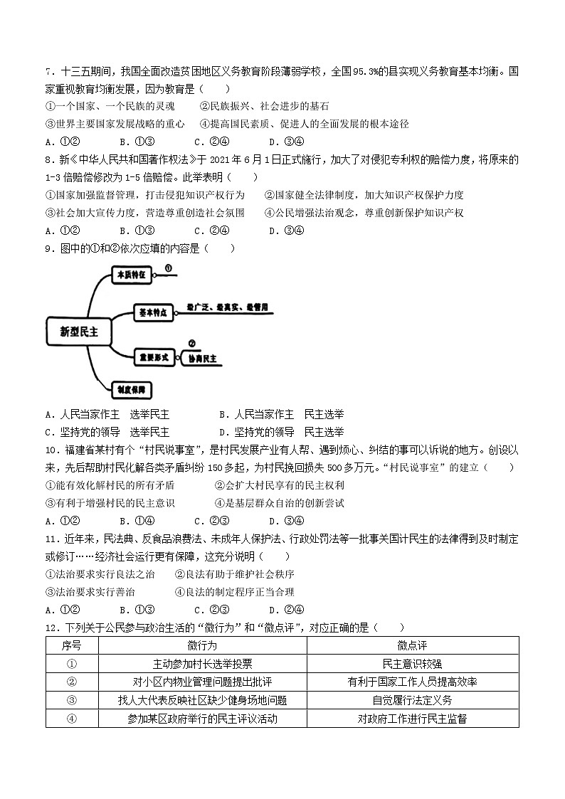 福建省晋江市第一中学、华侨中学2022-2023学年九年级上学期期中道德与法治试题(含答案)第2页