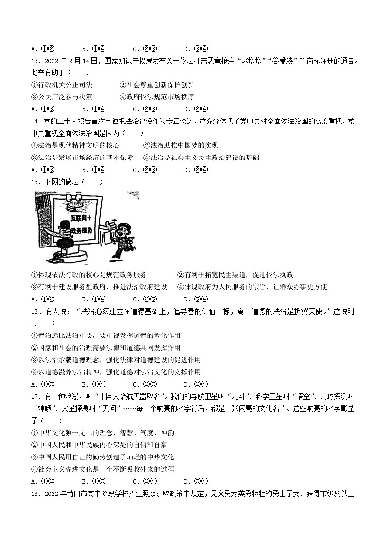 福建省晋江市第一中学、华侨中学2022-2023学年九年级上学期期中道德与法治试题(含答案)第3页