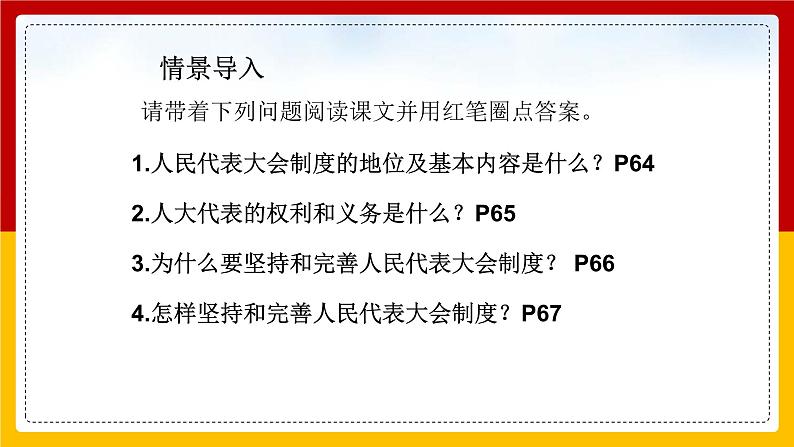 5.2 根本政治制度 课件第3页