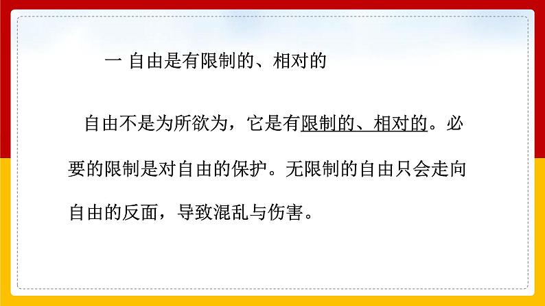 7.1 自由平等的真谛 课件第6页
