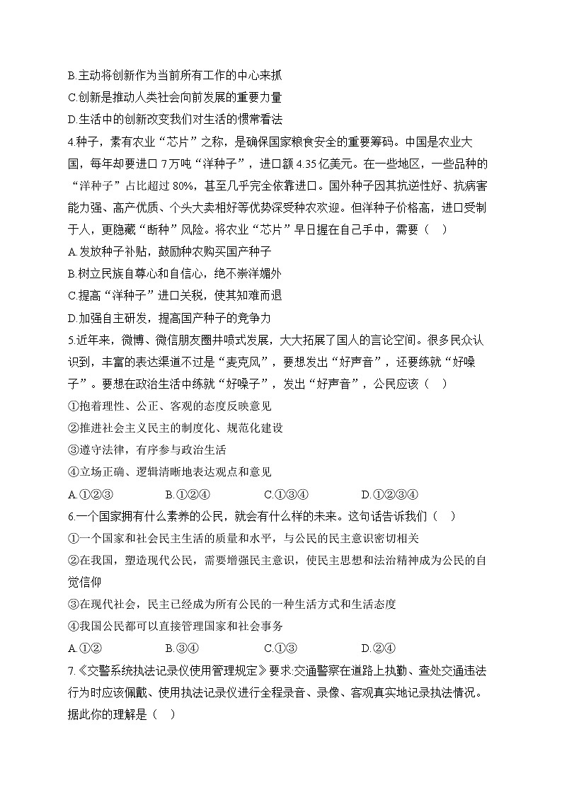 2022-2023学年人教部编版九年级道德与法治上学期期末达标测试卷(B卷)第2页
