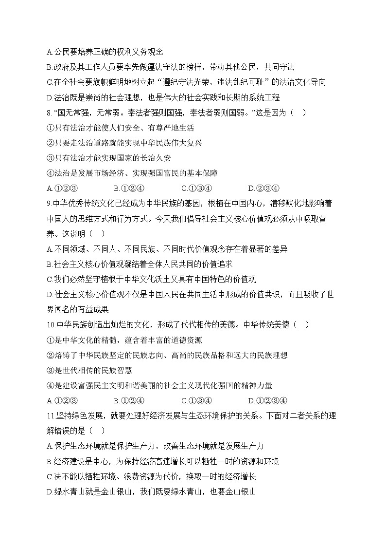 2022-2023学年人教部编版九年级道德与法治上学期期末达标测试卷(B卷)第3页