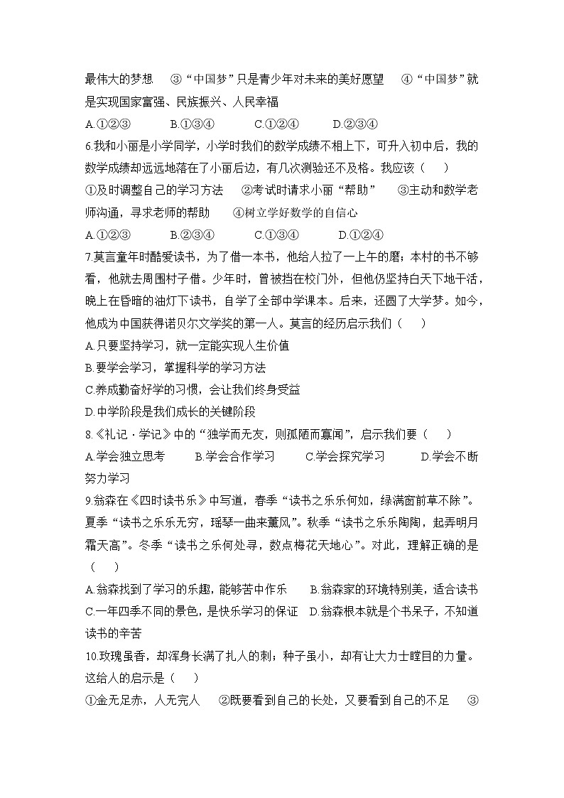 人教版道德与法治七年级上册   第一单元检测卷(含答案)02