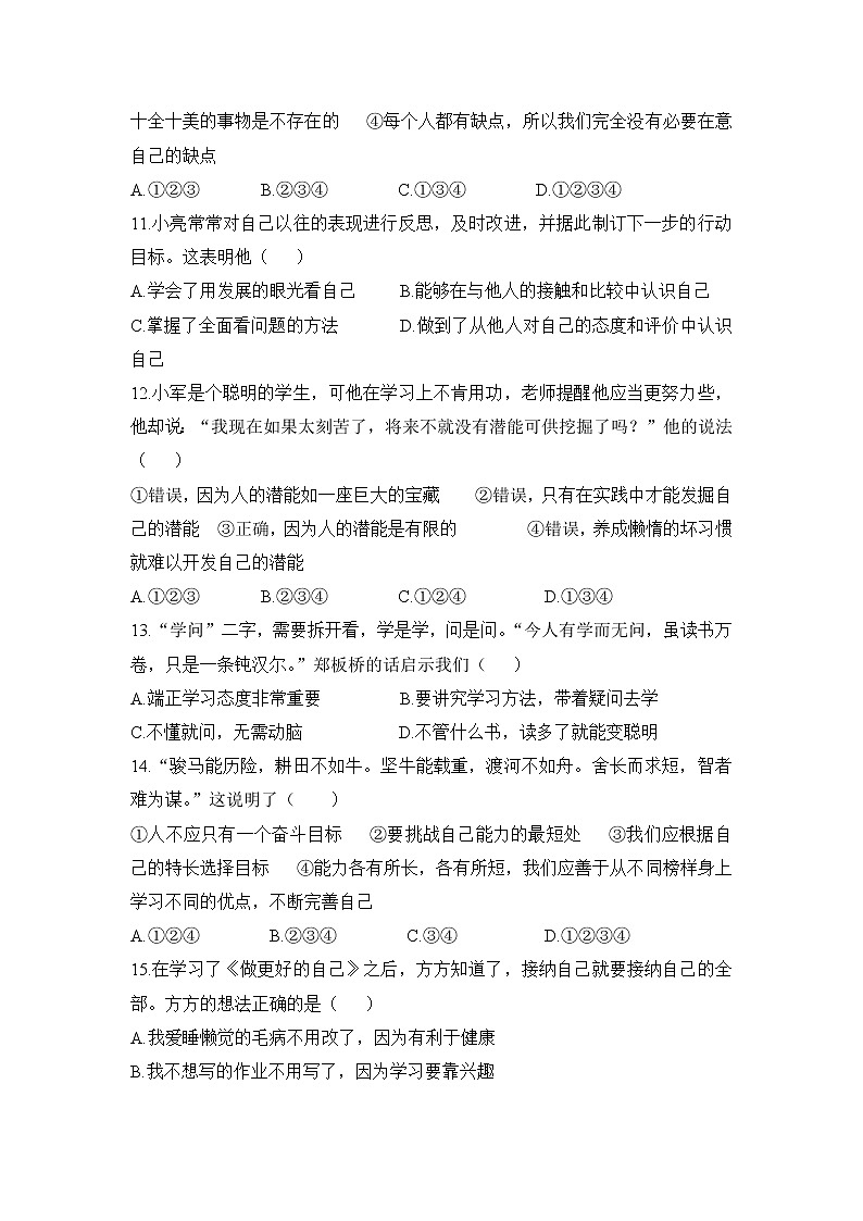 人教版道德与法治七年级上册   第一单元检测卷(含答案)03