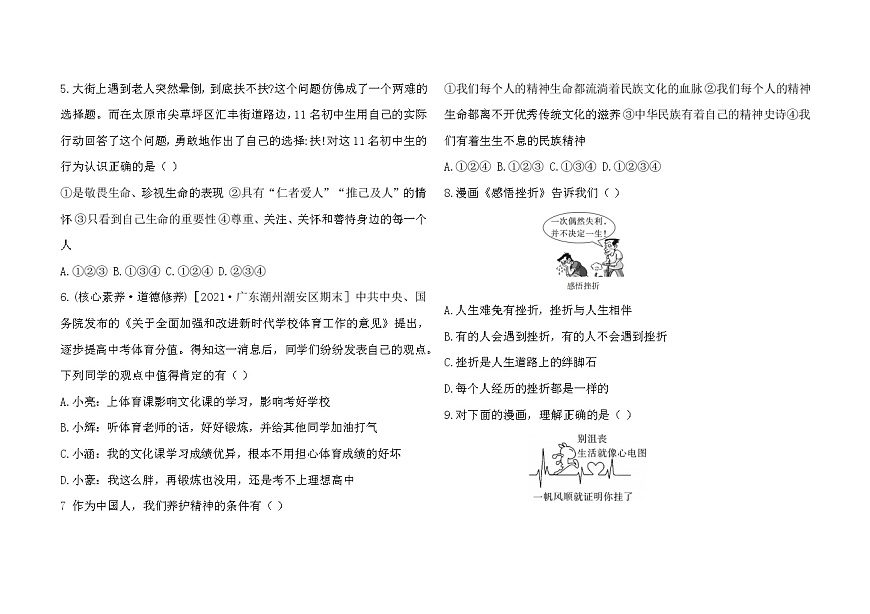 人教版道德與法治七年級(jí)上冊(cè)   第四單元單元綜合檢測(cè)（含答案）第2頁(yè)