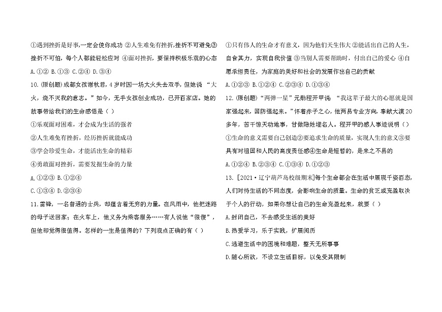 人教版道德與法治七年級(jí)上冊(cè)   第四單元單元綜合檢測(cè)（含答案）第3頁(yè)