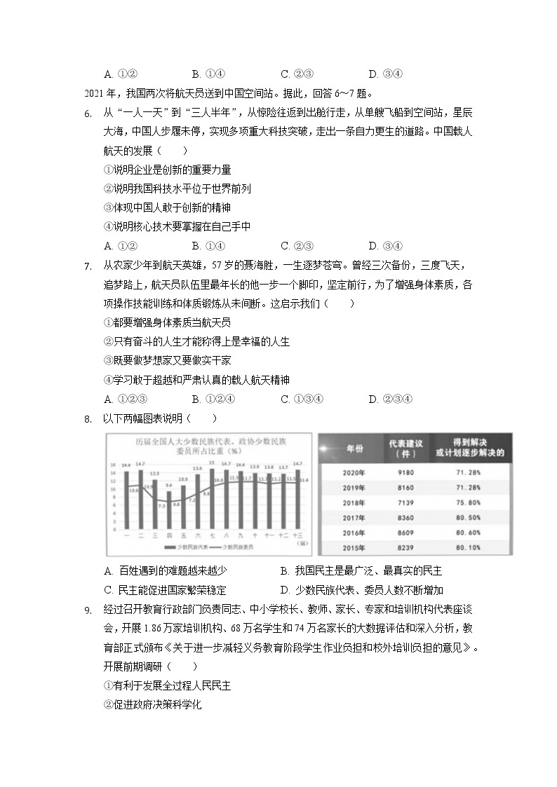 广东省广州市南沙区2021-2022学年九年级上学期期末道德与法治试卷02