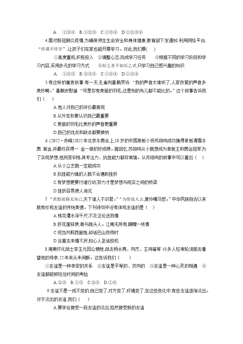 广东省深圳市宝安区实验学校+2022-2023学年七年级上学期期末道德与法治试题（有答案）02