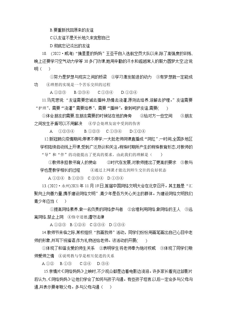 广东省深圳市宝安区实验学校+2022-2023学年七年级上学期期末道德与法治试题（有答案）03