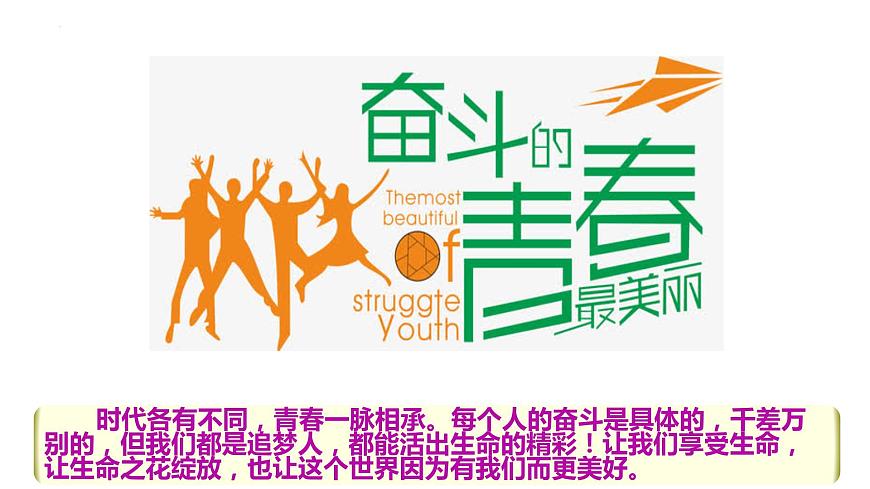 部編版道德與法治七年級(jí)上冊(cè)10.2 活出生命的精彩 課件第1頁(yè)