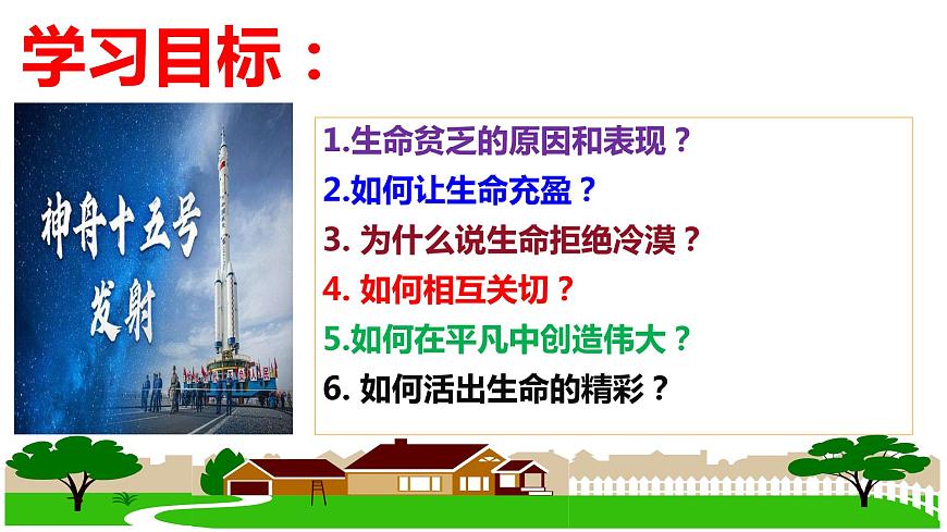 部編版道德與法治七年級(jí)上冊(cè)10.2 活出生命的精彩 課件第4頁(yè)