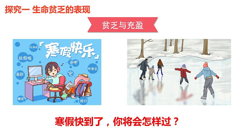部編版道德與法治七年級(jí)上冊(cè)10.2 活出生命的精彩 課件第7頁(yè)