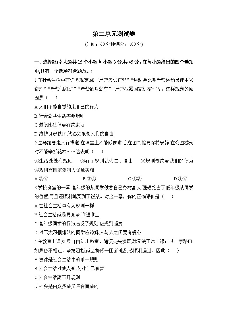 人教版道德與法治八上 第二單元測試卷（含答案）第1頁