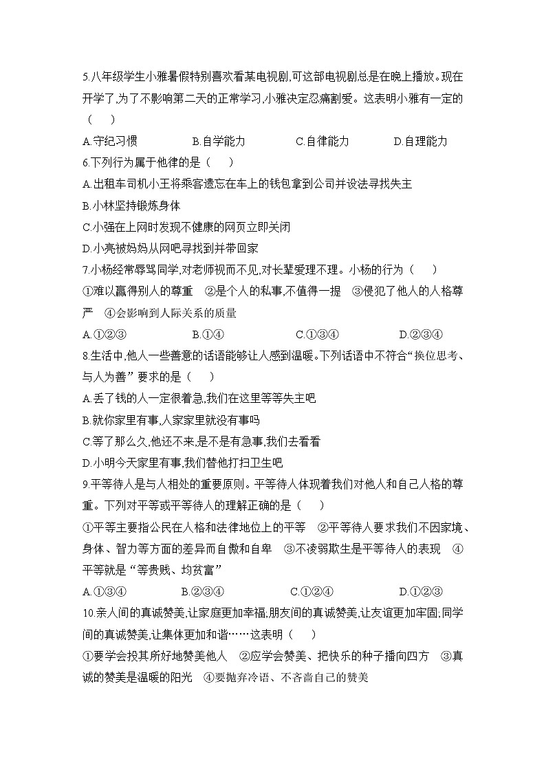 人教版道德與法治八上 第二單元測試卷（含答案）第2頁