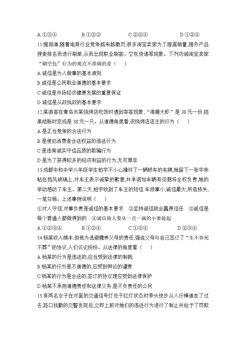 人教版道德與法治八上 第二單元測試卷（含答案）第3頁