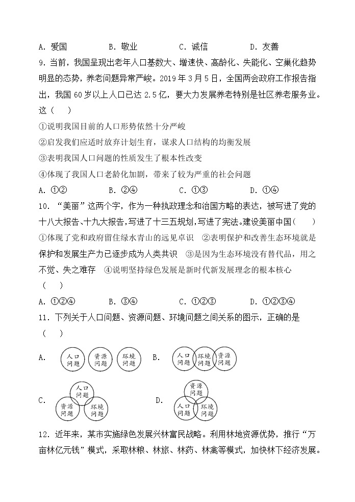 人教版道德与法治九上 第三单元测试卷（含答案）03