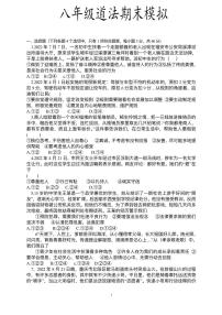 广饶县兴安中学八年级道法期末模拟