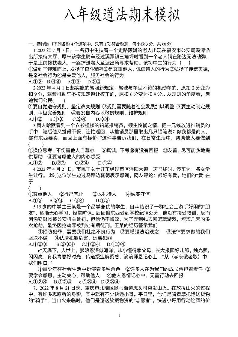 广饶县兴安中学八年级道法期末模拟第1页