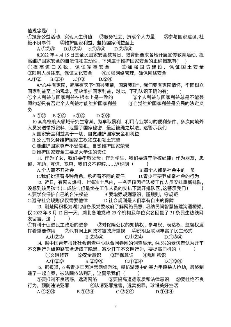 广饶县兴安中学八年级道法期末模拟第2页