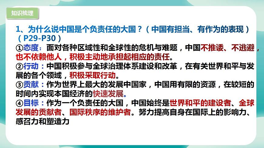 部編版9下道德與法治第二單元世界舞臺上的中國課件PPT第4頁