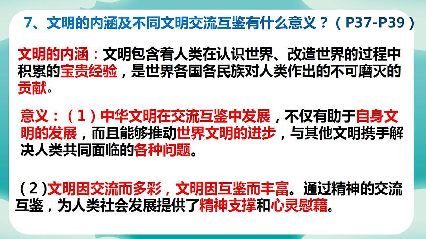部編版9下道德與法治第二單元世界舞臺上的中國課件PPT第8頁
