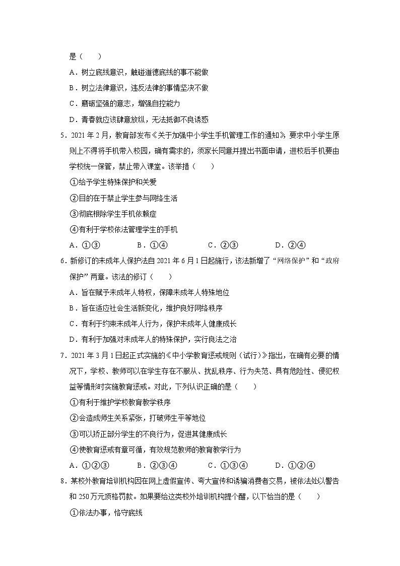 (基础篇)+2021-2022学年下学期初中道德与法治人教部编版七年级同步分层作业第十课+法律伴我们成长第2页