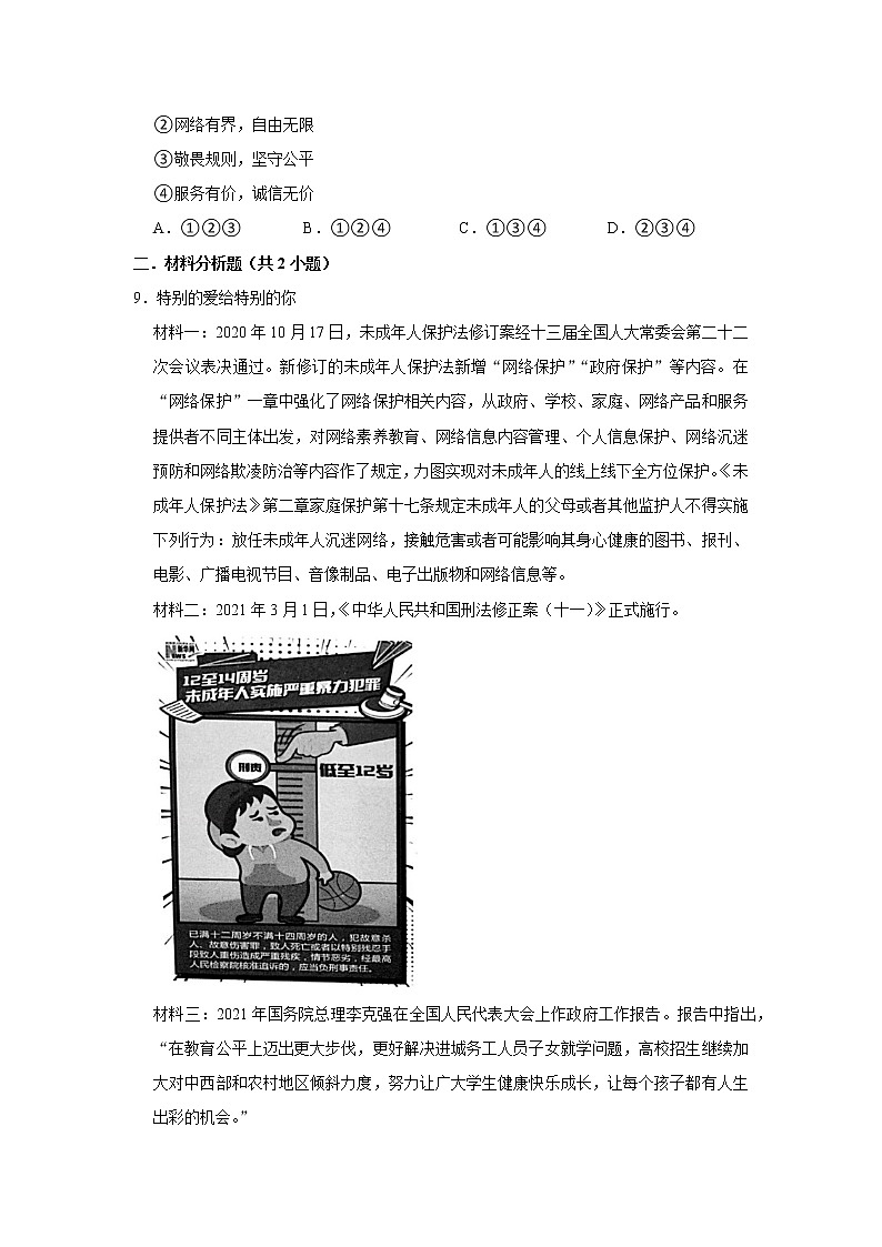 (基础篇)+2021-2022学年下学期初中道德与法治人教部编版七年级同步分层作业第十课+法律伴我们成长第3页