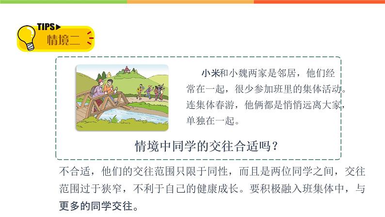 2.2 青春萌动(课件)部编版七年级道德与法治下册第7页