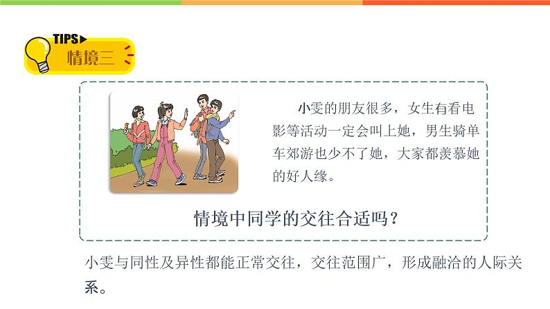 2.2 青春萌动(课件)部编版七年级道德与法治下册第8页