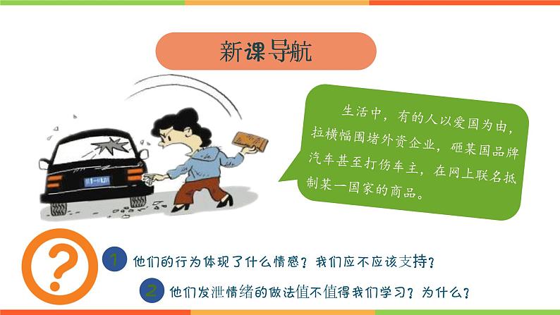 5.1 我们的情感世界(课件)部编版七年级道德与法治下册第2页