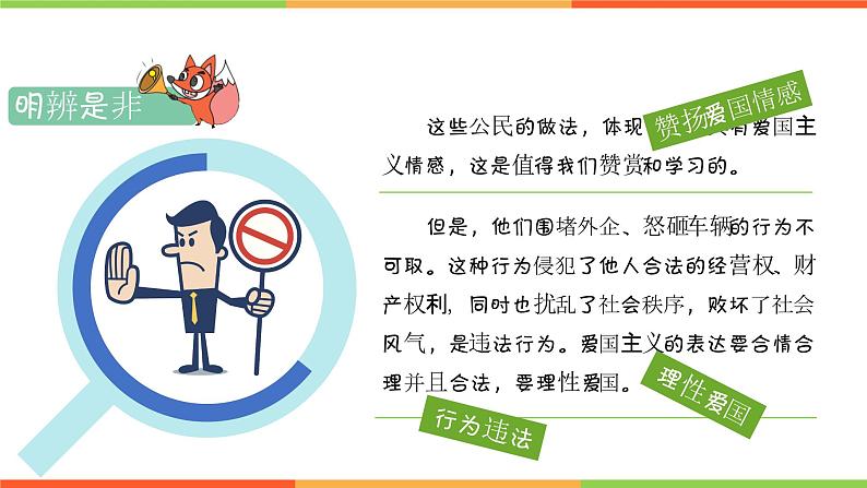 5.1 我们的情感世界(课件)部编版七年级道德与法治下册第3页