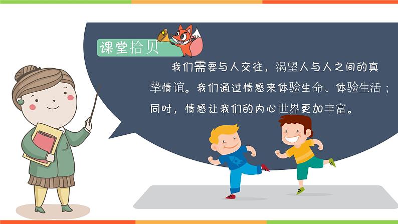 5.1 我们的情感世界(课件)部编版七年级道德与法治下册第7页