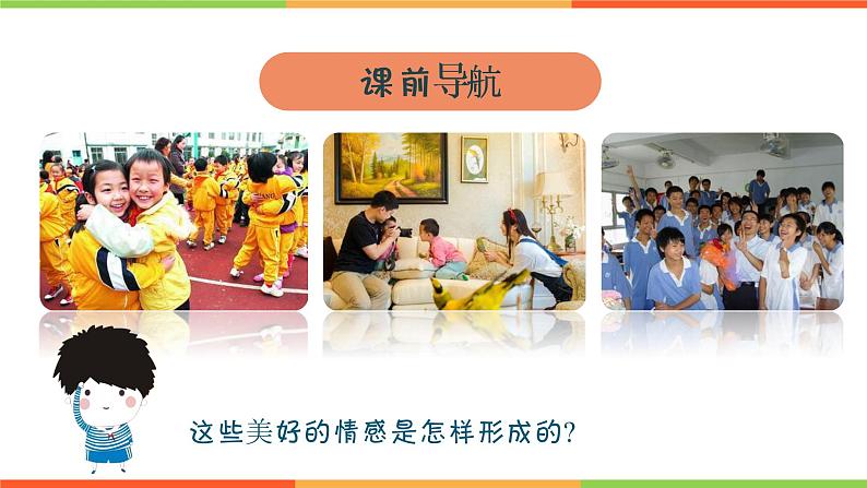 5.2 在品味情感中成长(课件)部编版七年级道德与法治下册第2页