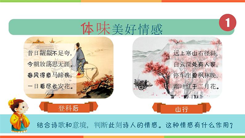 5.2 在品味情感中成长(课件)部编版七年级道德与法治下册第4页