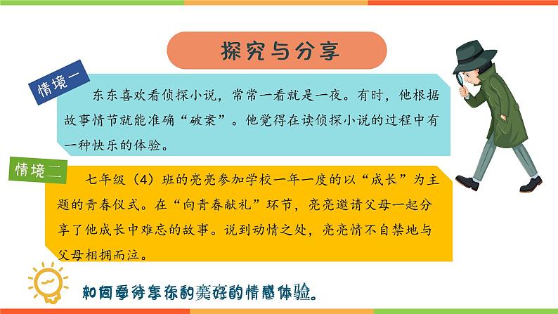 5.2 在品味情感中成长(课件)部编版七年级道德与法治下册第5页