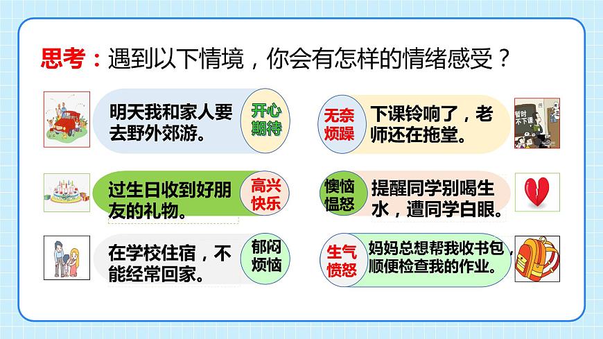 部編版7下道德與法治第四課第一框《青春的情緒》課件第6頁