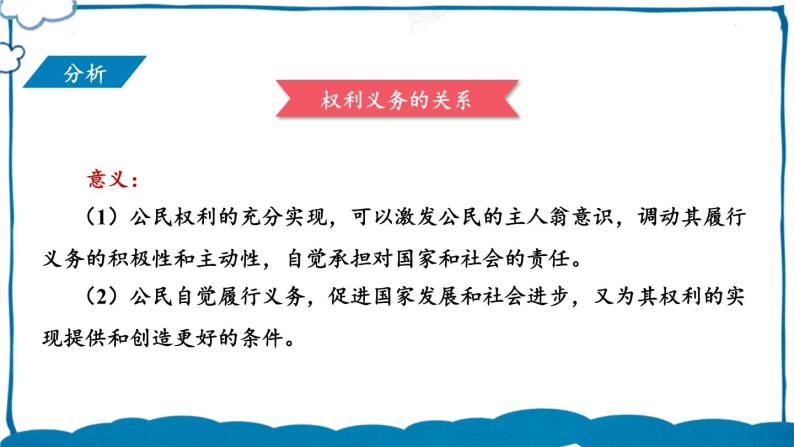 部编版道法八年级下册 第二单元 第四课 依法履行义务 课件04