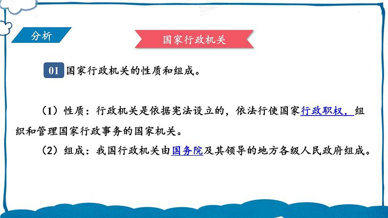 部编版道法八年级下册 第三单元 第六课 国家行政机关 课件第4页