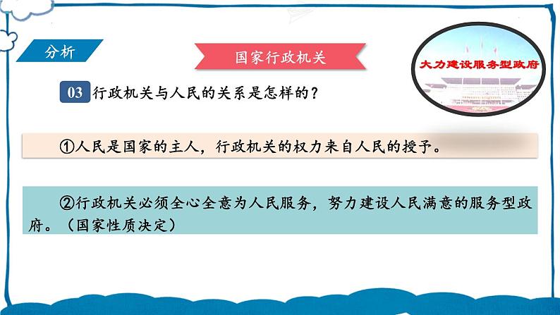 部编版道法八年级下册 第三单元 第六课 国家行政机关 课件第7页