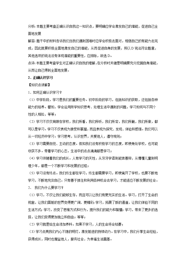 章节知识点(开卷备考)---友谊与成长同行 2022-2023学年上学期初中道德与法治人教部编版七年级02